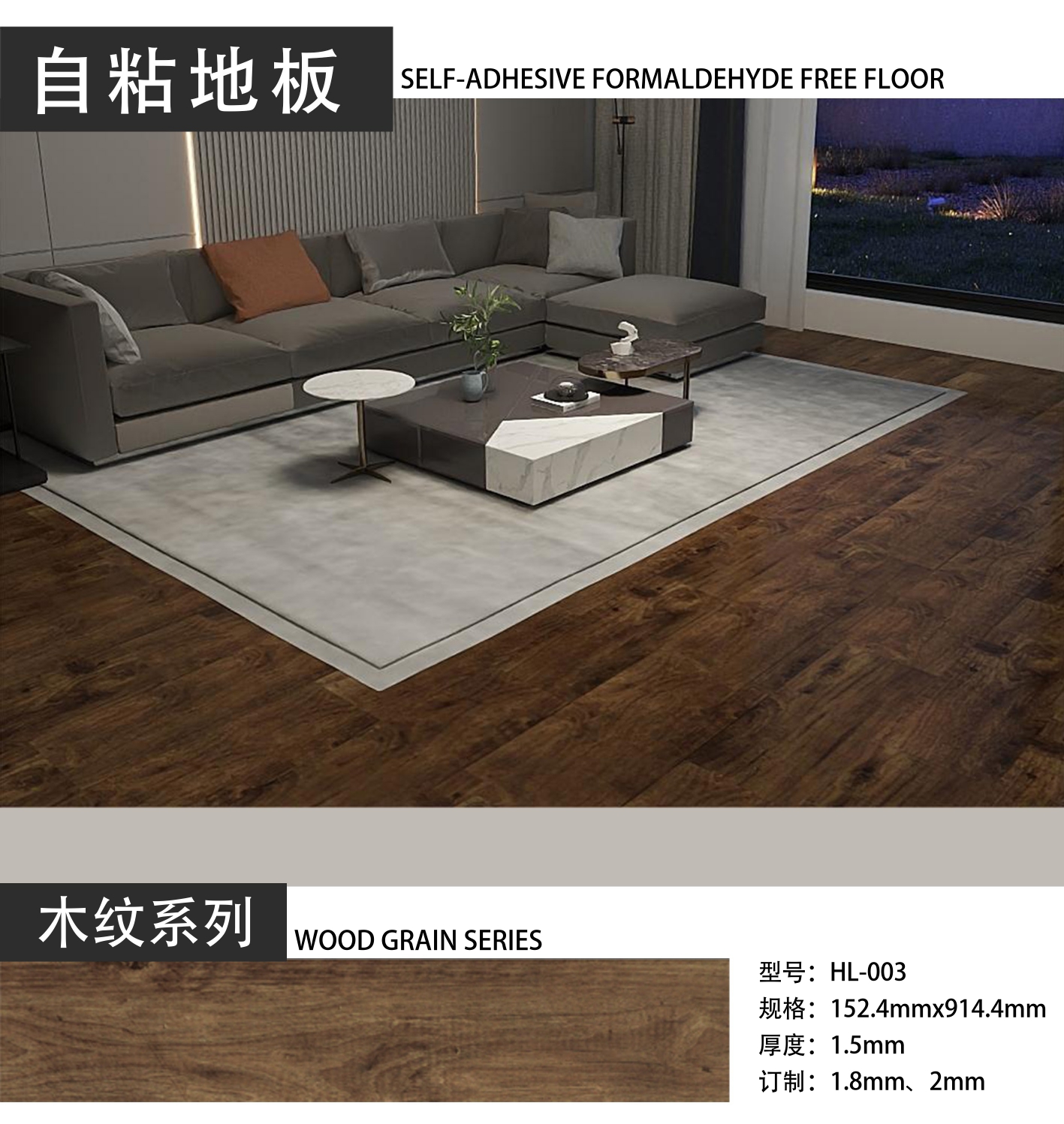 FXY-478 PEGA PISO 15.24*91.44cm HL-003