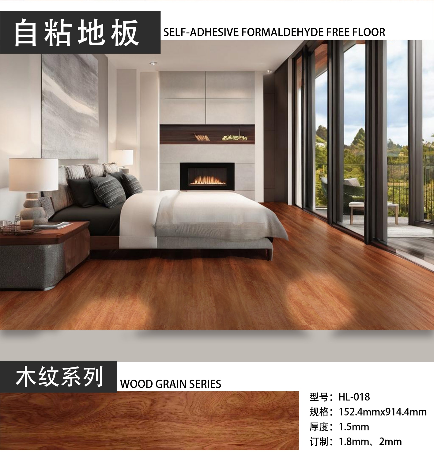 FXY-485 PEGA PISO 15.24*91.44cm HL-018