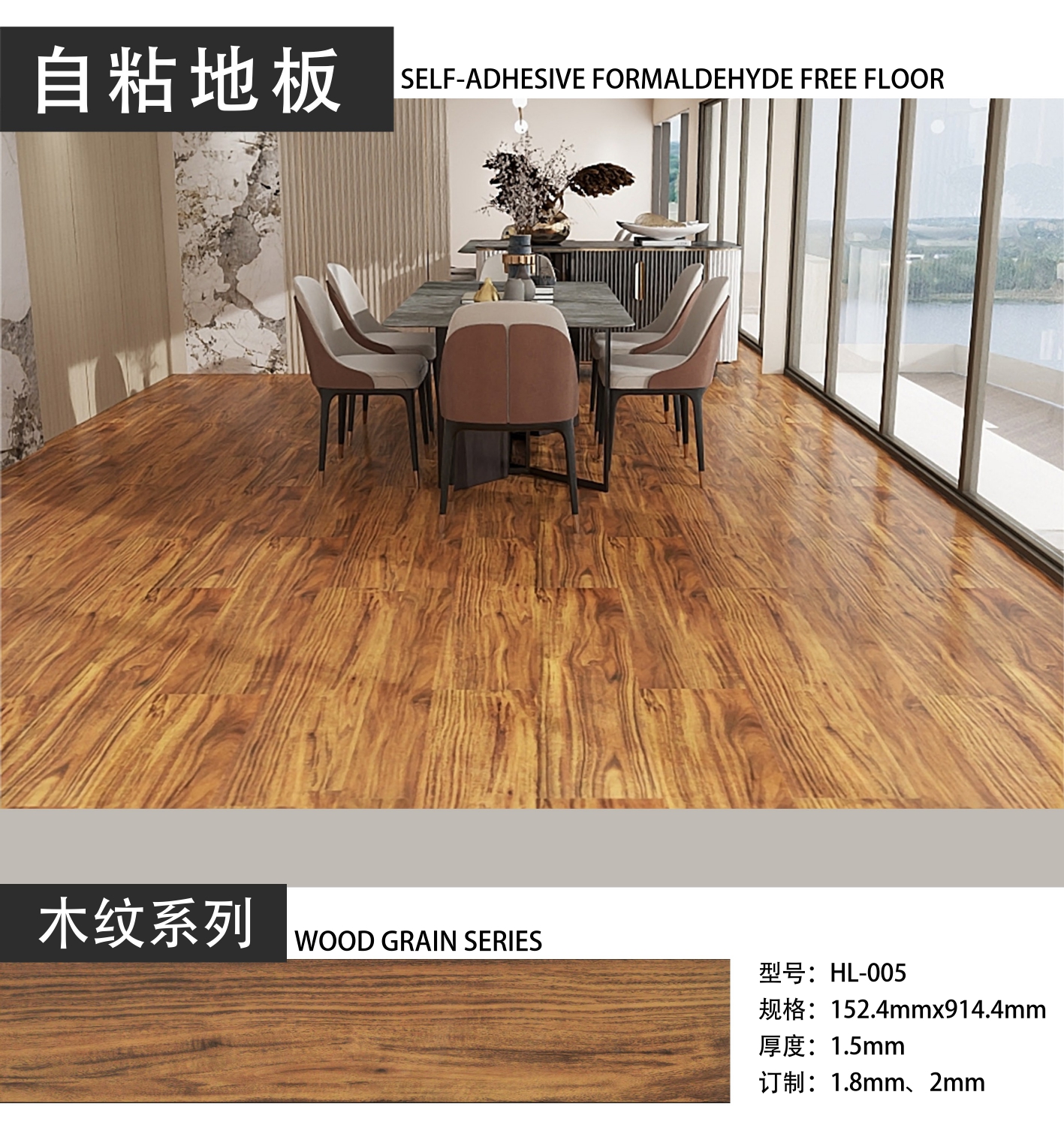 FXY-2671 PEGA PISO 15.24*91.44cm HL-005