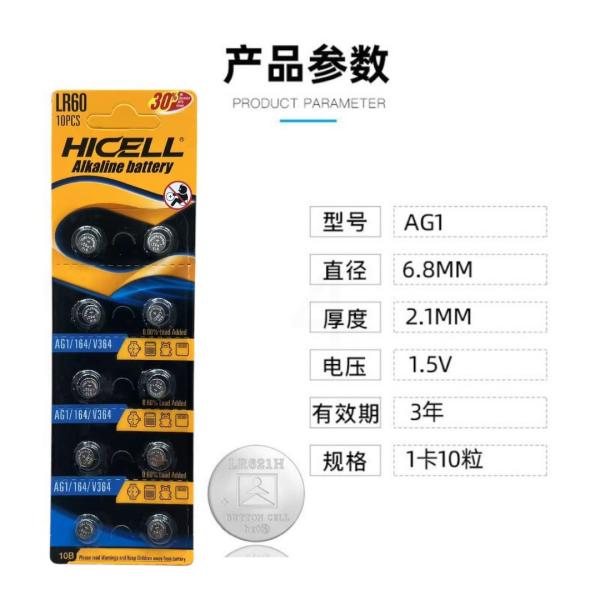 FXY-5222 HICELL AG1 PILA 10PCS FXY5222