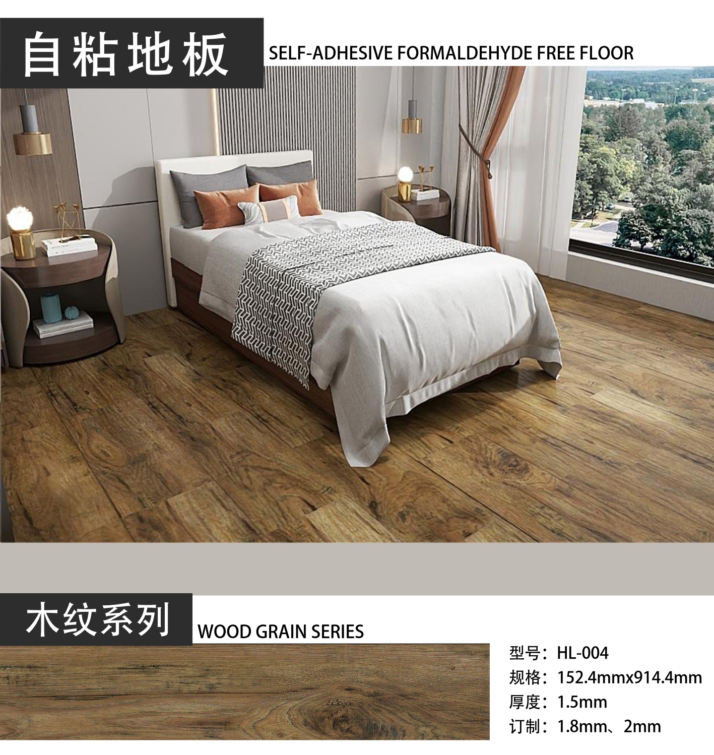 FXY-5487 PEGA PISO 15.24*91.44cm HL-004