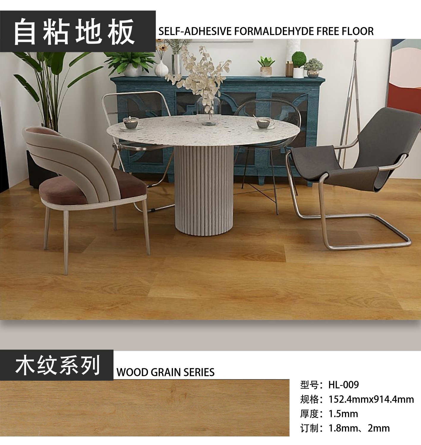 FXY-481 PEGA PISO 15.24*91.44cm HL-009