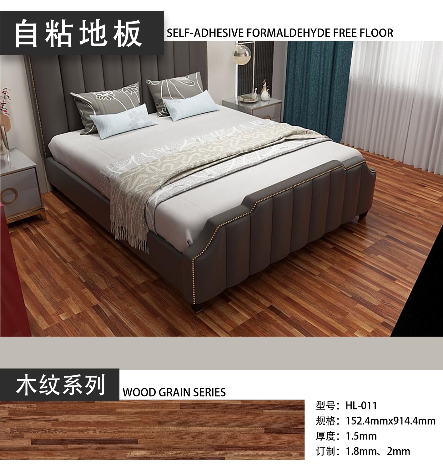 FXY-483 PEGA PISO 15.24*91.44cm HL-011