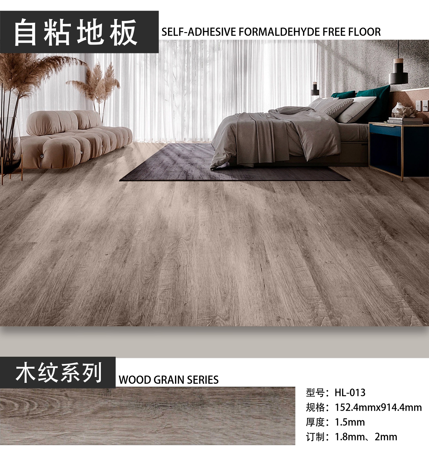 FXY-5488 PEGA PISO 15.24*91.44cm HL-013