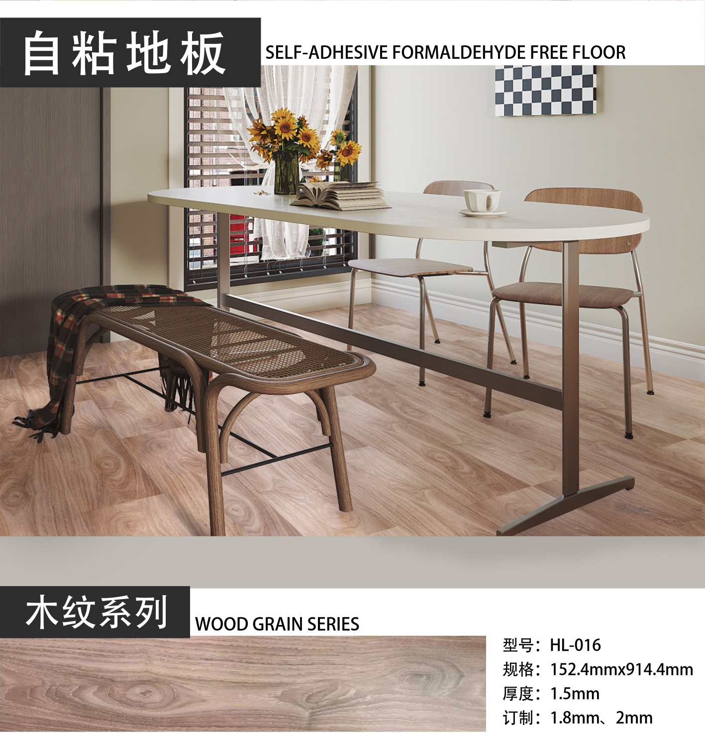 FXY-5490 PEGA PISO 15.24*91.44cm HL-016