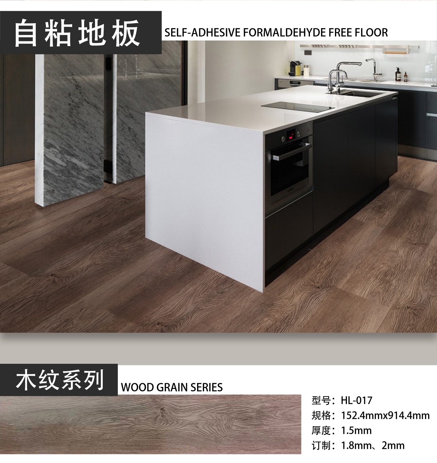 FXY-5491 PEGA PISO 15.24*91.44cm HL-017